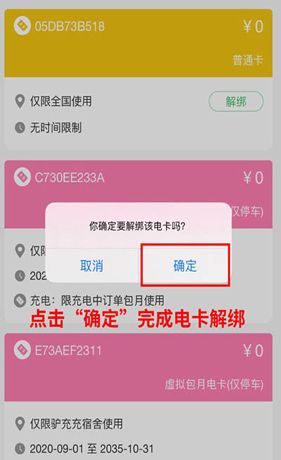 《驴充充》解绑电卡方法