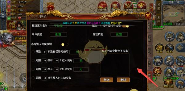 《龙城传奇》挂机设置方法