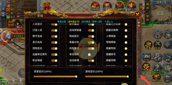 《龙城传奇》挂机设置方法