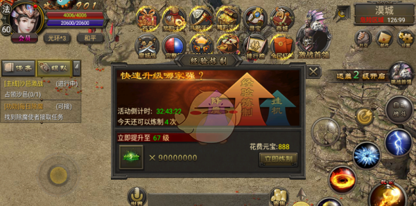 《龙城传奇》快速升级攻略