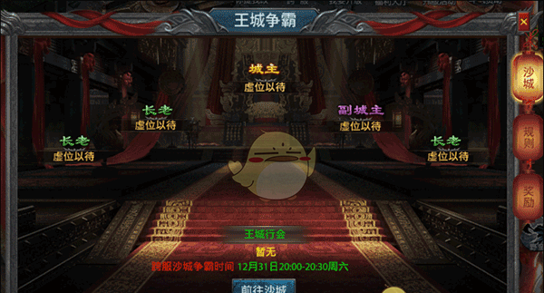 《龙城传奇》王城争霸玩法攻略