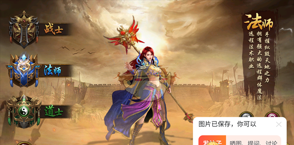 《龙城传奇》职业介绍