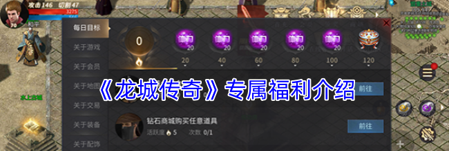 《龙城传奇》专属福利介绍