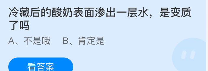 冷藏后的酸奶表面渗出一层水，是变质了吗