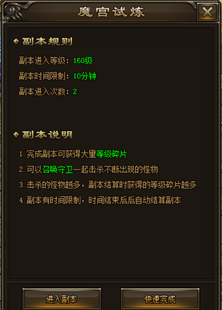《龙城秘境》魔宫试炼副本攻略