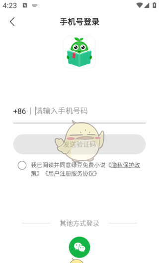 《绿豆免费小说》登录方法介绍