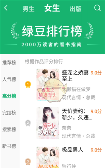 《绿豆免费小说》使用教程