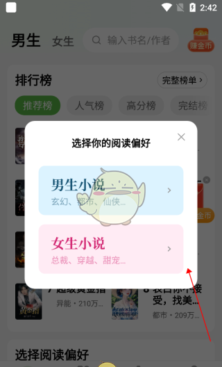 《绿豆免费小说》听书设置方法