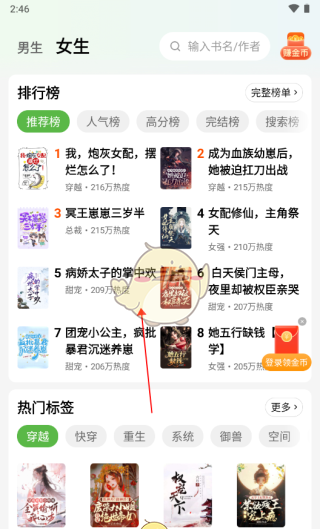 《绿豆免费小说》听书设置方法