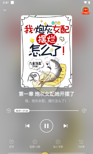 《绿豆免费小说》听书设置方法