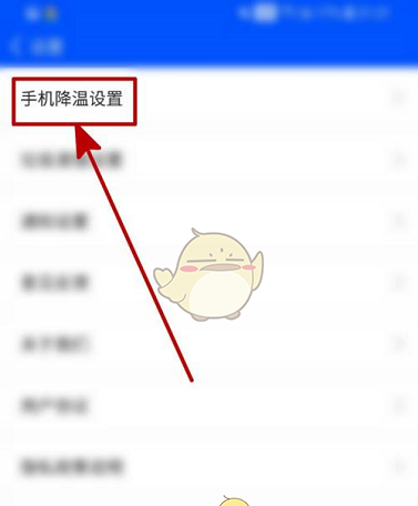 《鲁大师》开启电池充电温度监控方法