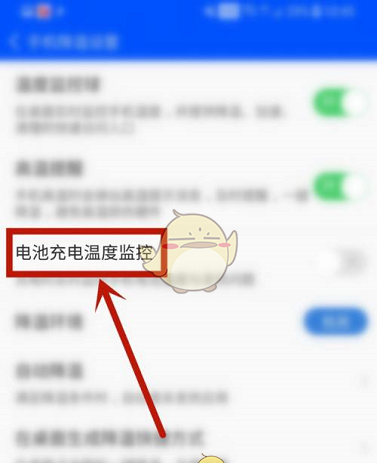 《鲁大师》开启电池充电温度监控方法
