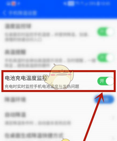 《鲁大师》开启电池充电温度监控方法