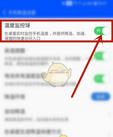 《鲁大师》开启温度悬浮球方法