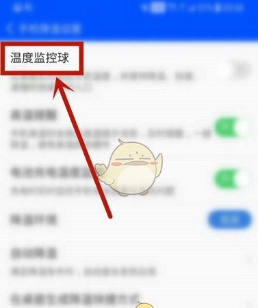《鲁大师》开启温度悬浮球方法