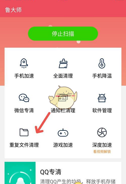 《鲁大师》清理重复文件方法
