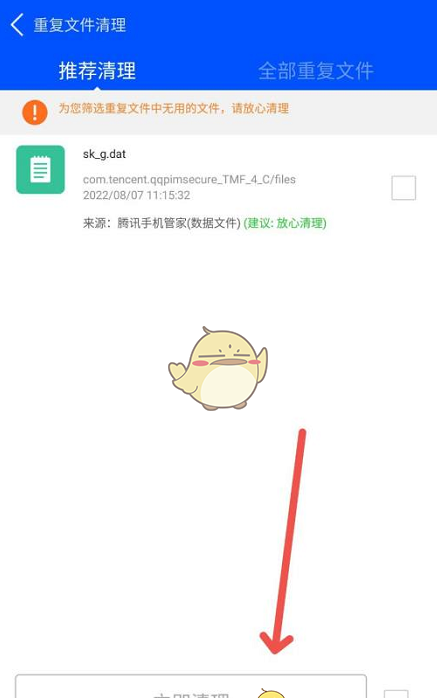 《鲁大师》清理重复文件方法