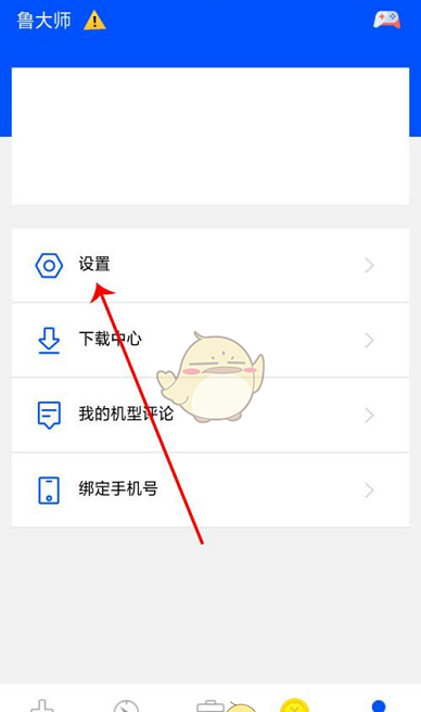 《鲁大师》修改资料方法