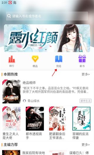 乐读小说app完结本查看方法