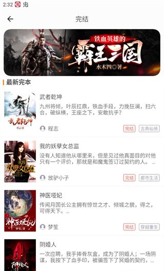 乐读小说app完结本查看方法