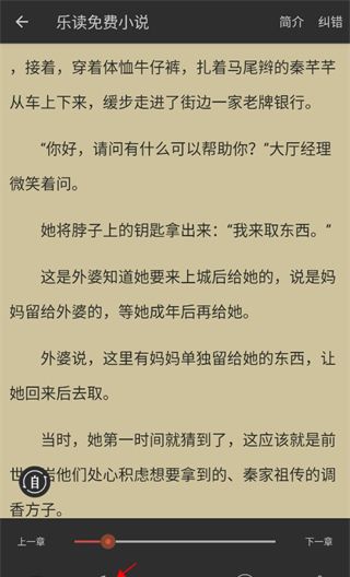 乐读小说app阅读模式设置方法