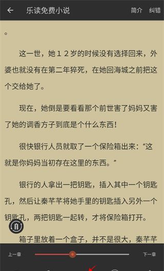 乐读小说app阅读模式设置方法
