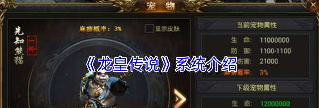 《龙皇传说》系统介绍