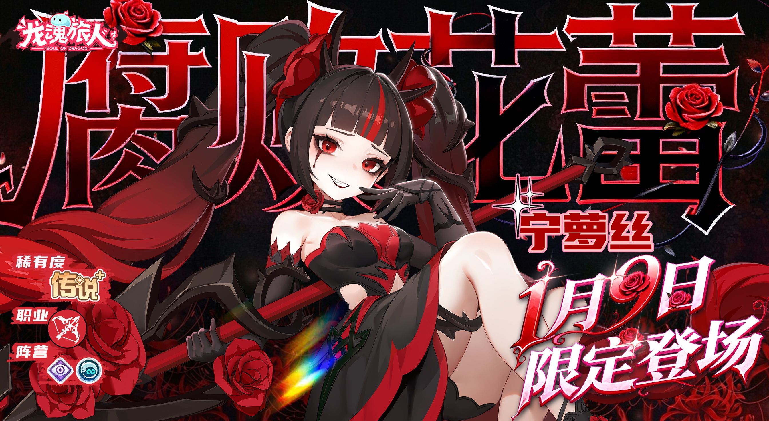 龙魂旅人腐败花蕾技能详情