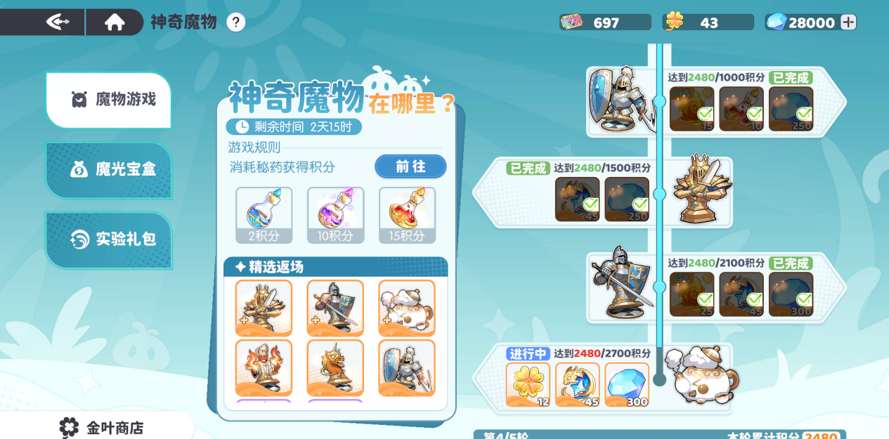 龙魂旅人魔物系统攻略