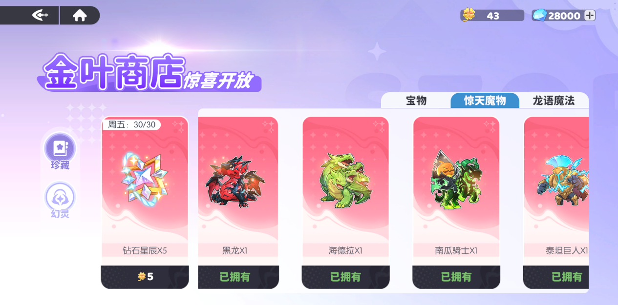 龙魂旅人魔物系统攻略