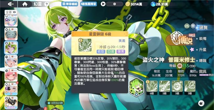 龙魂旅人普罗米修斯技能介绍