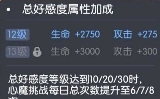 《龙魂旅人》亲密度提升攻略