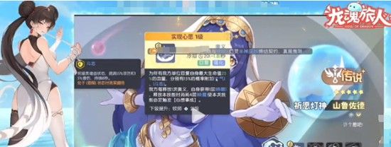 《龙魂旅人》祈愿神灯介绍