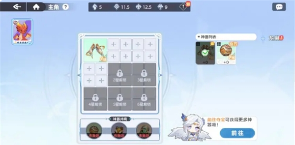《龙魂旅人》神器养成攻略详解