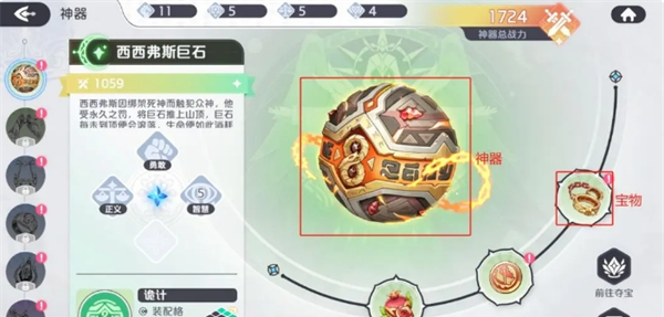 《龙魂旅人》神器养成攻略详解