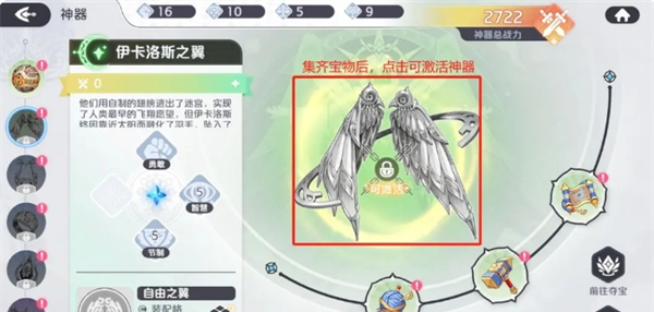 《龙魂旅人》神器养成攻略详解