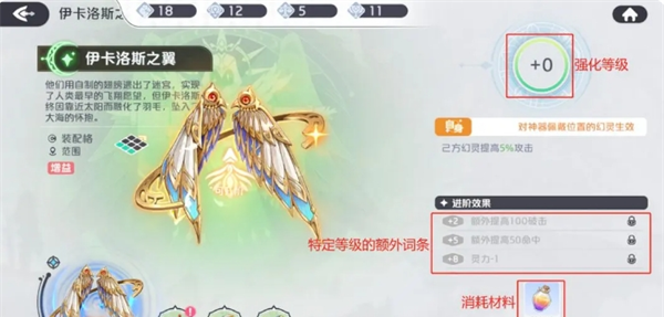 《龙魂旅人》神器养成攻略详解