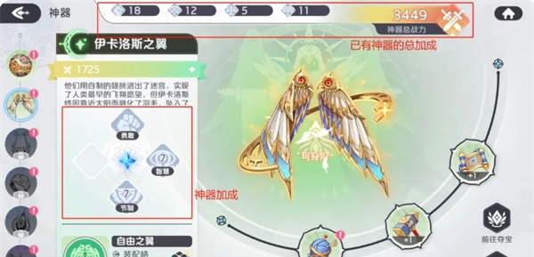 《龙魂旅人》神器养成攻略详解