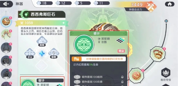 《龙魂旅人》神器养成攻略详解