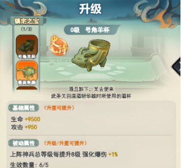 《灵画师》秘宝升级与属性优先级