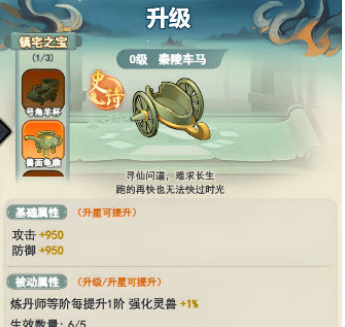 《灵画师》秘宝升级与属性优先级