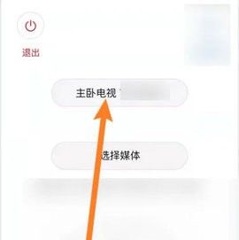 蓝狐视频app投屏教程