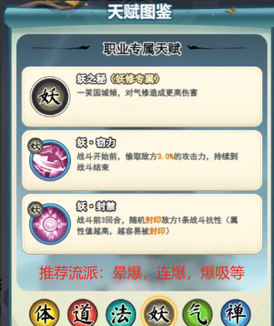 《灵画师》职业与克制关系解析