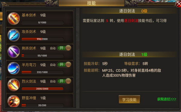 《烈火星辰传奇》技能介绍