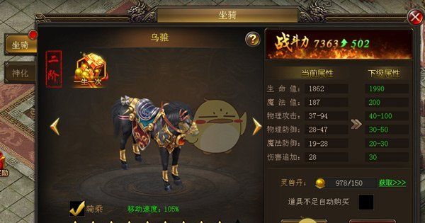 《烈火星辰传奇》坐骑系统攻略