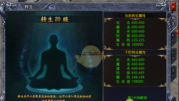 《龙戒传奇》转生玩法介绍