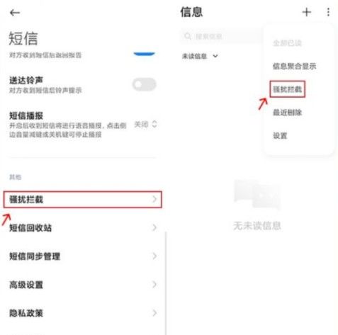 拦截猫app使用教程