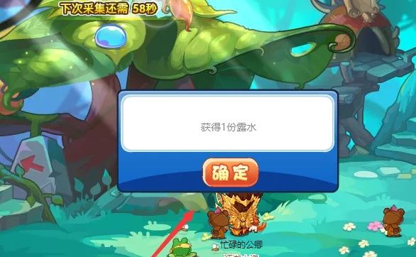 《洛克王国》露水获取方法