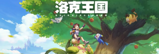 《洛克王国：世界》寻找飞艇钥匙任务攻略