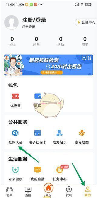 《老来》认证养老保险方法